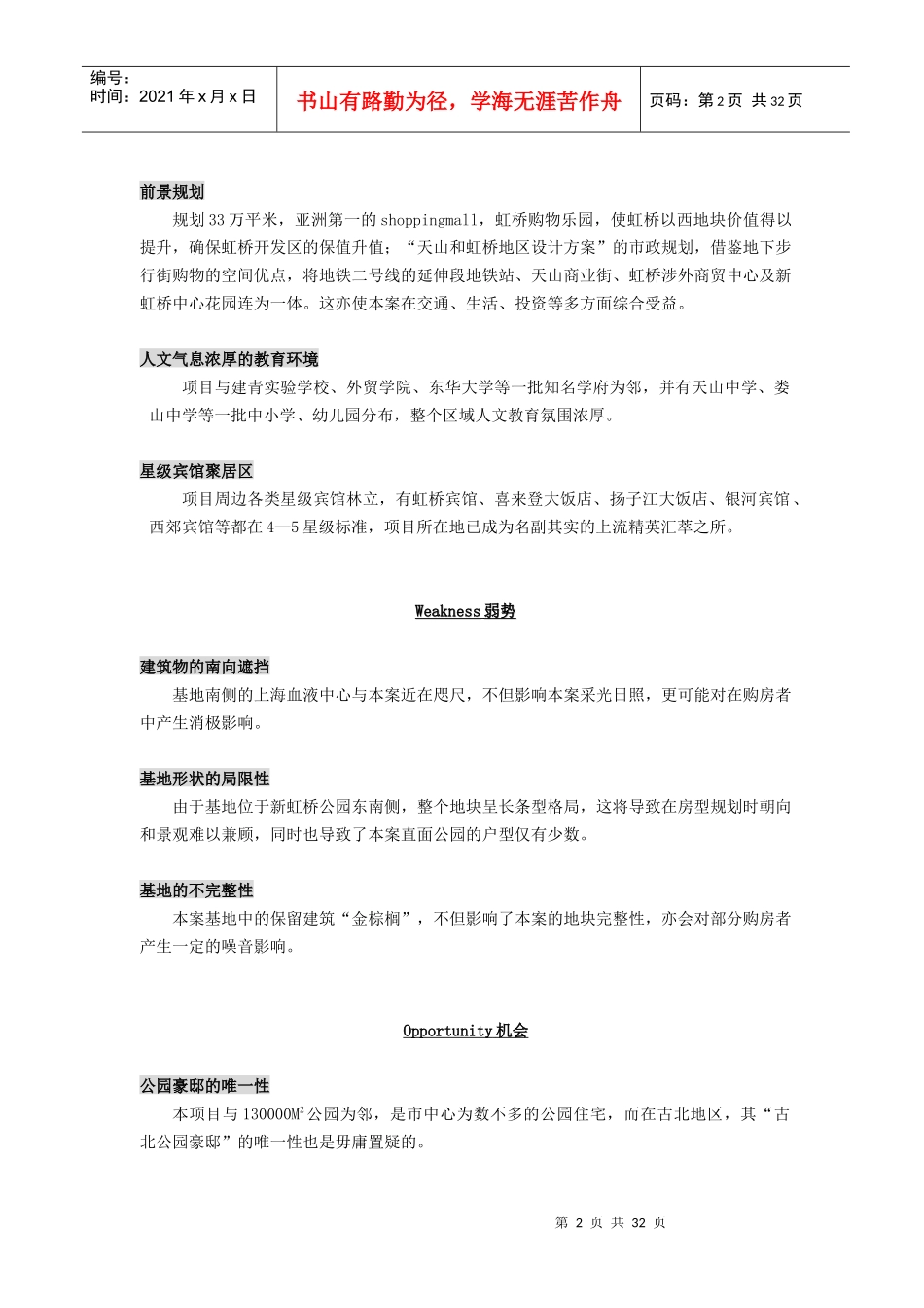 房地立开发项目业务营销策略(精品)_第2页