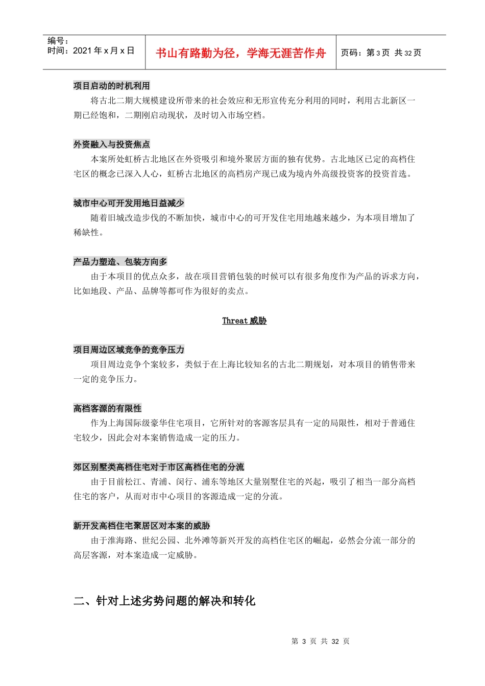 房地立开发项目业务营销策略(精品)_第3页