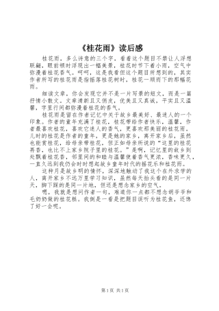 《桂花雨》读后感