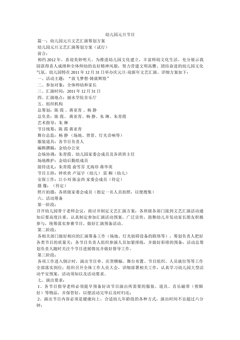 幼儿园元旦节目 _第1页