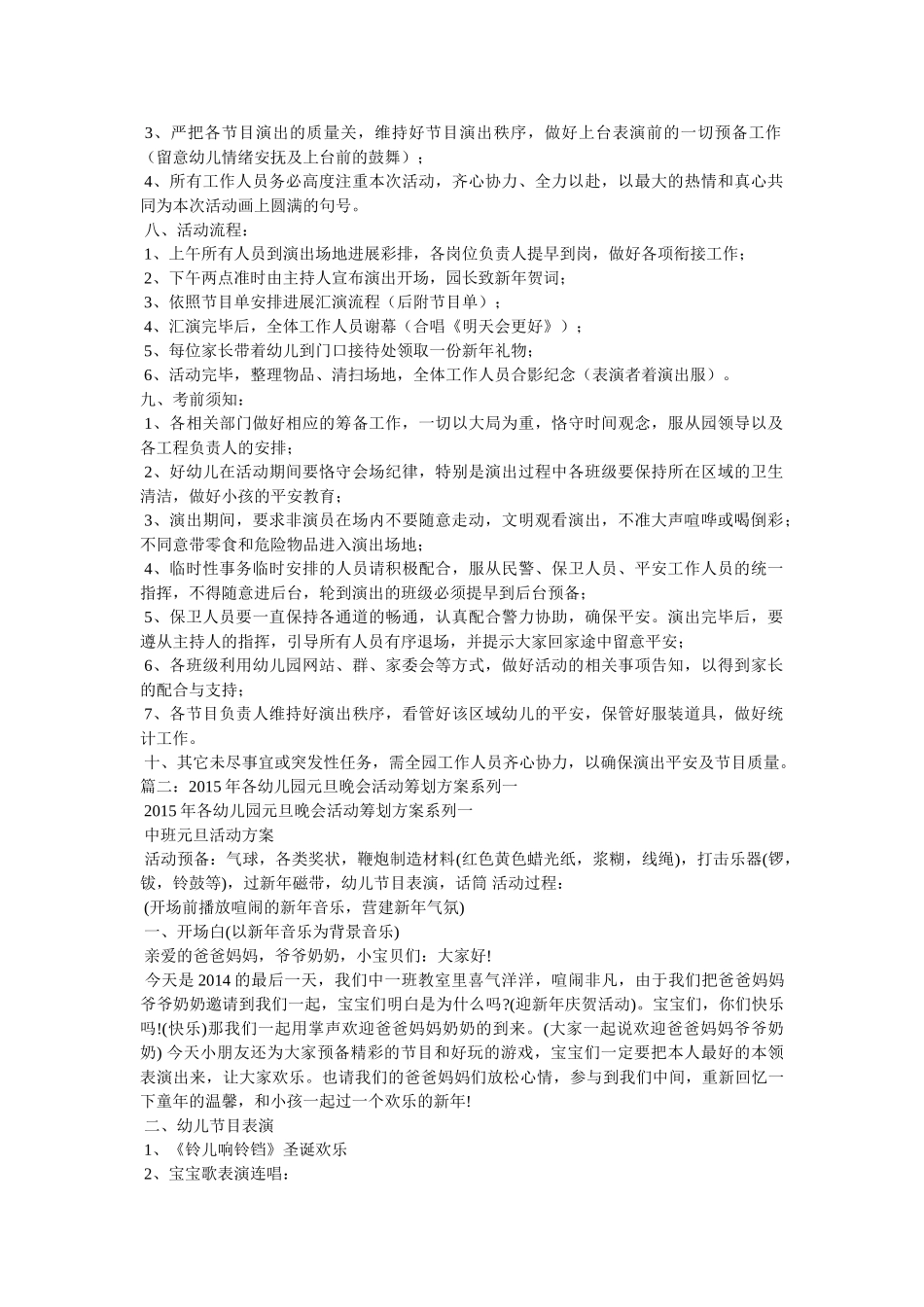 幼儿园元旦节目 _第2页