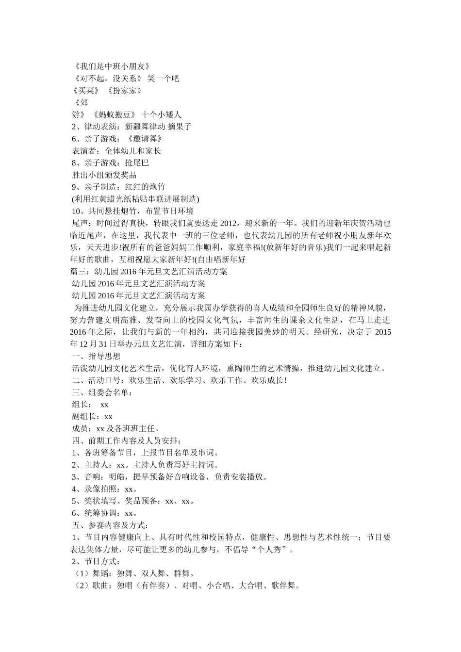 幼儿园元旦节目 _第3页