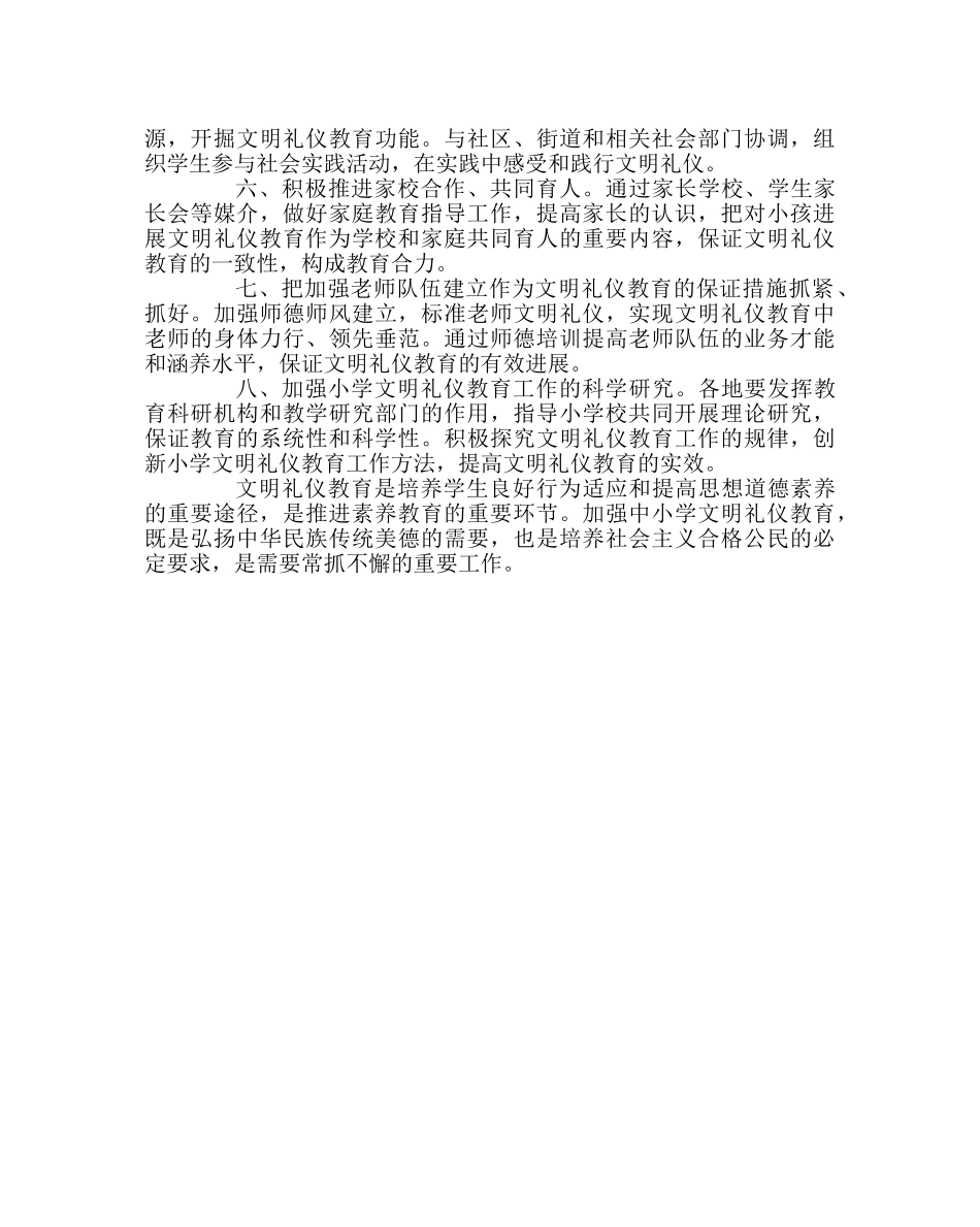 政教处范文文明礼仪教育工作实施方案 _第2页