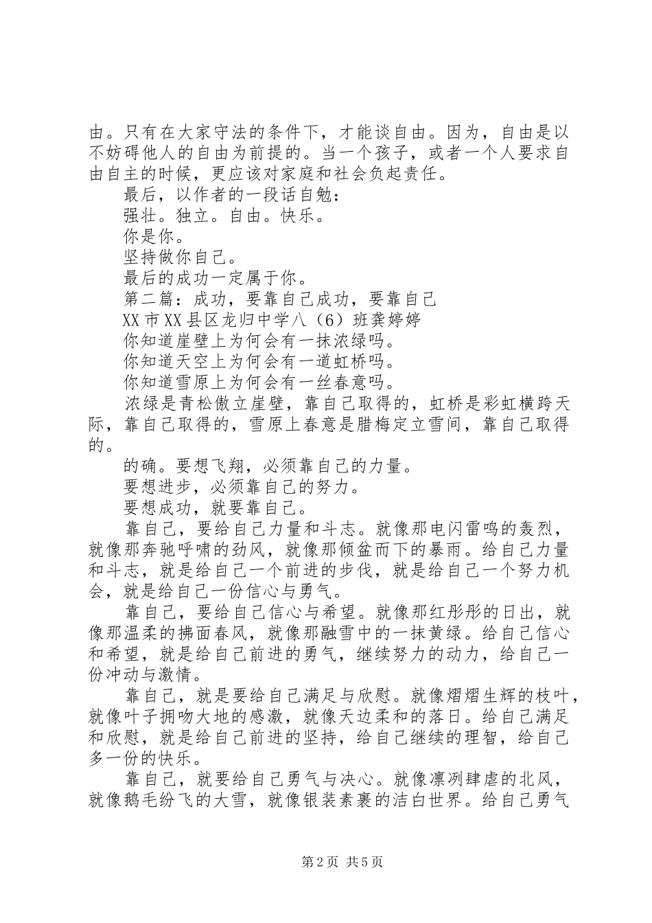 《靠自己成功》读后感范文_第2页