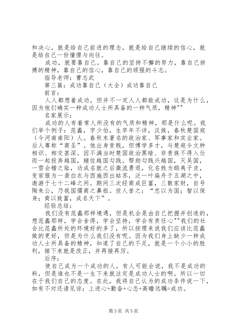 《靠自己成功》读后感范文_第3页