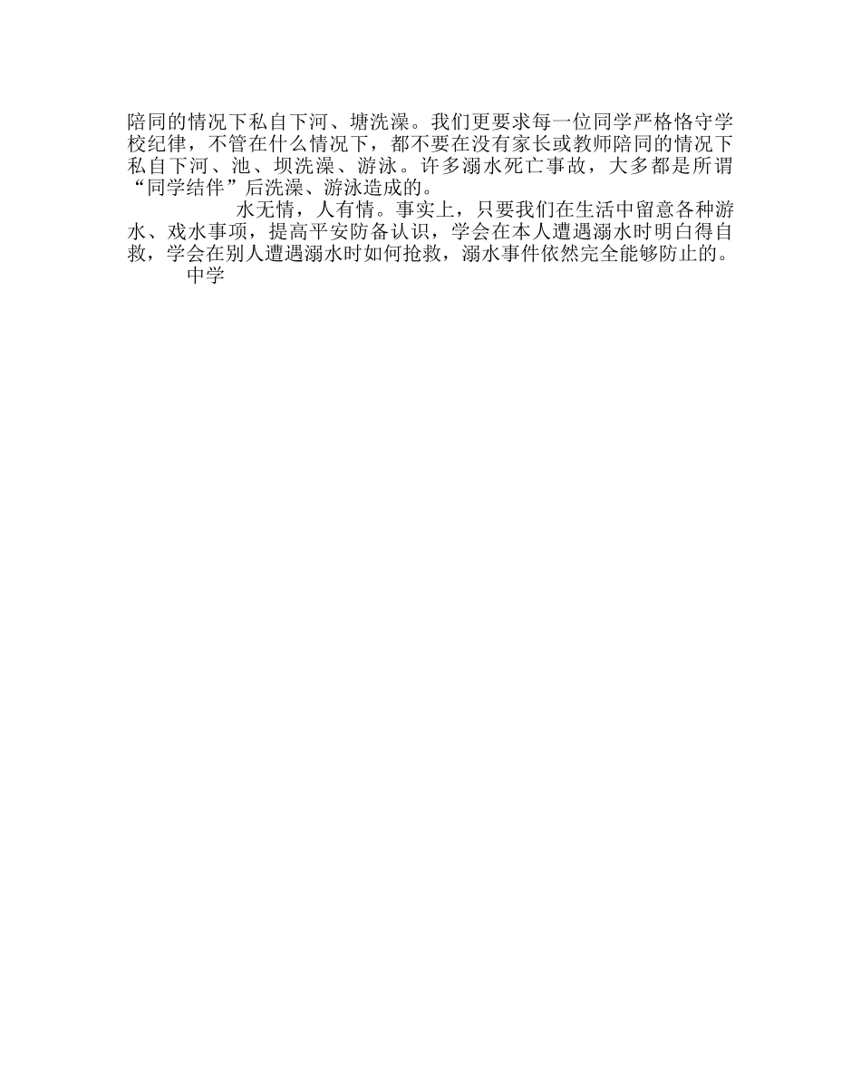 政教处范文学生防溺水安全常识 _第3页