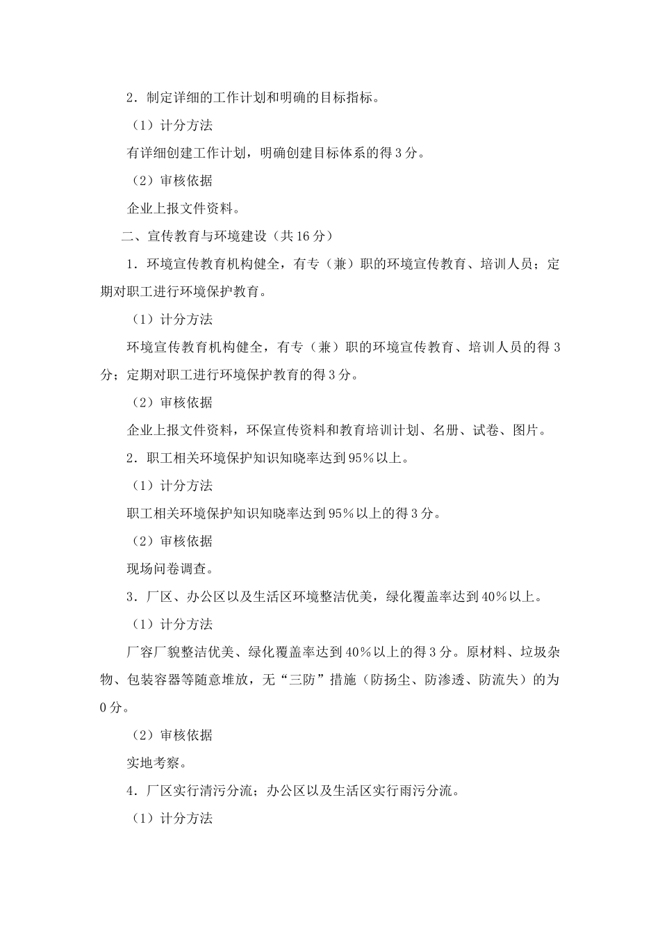 郑州市环境友好企业考核指标及评分标准_第3页