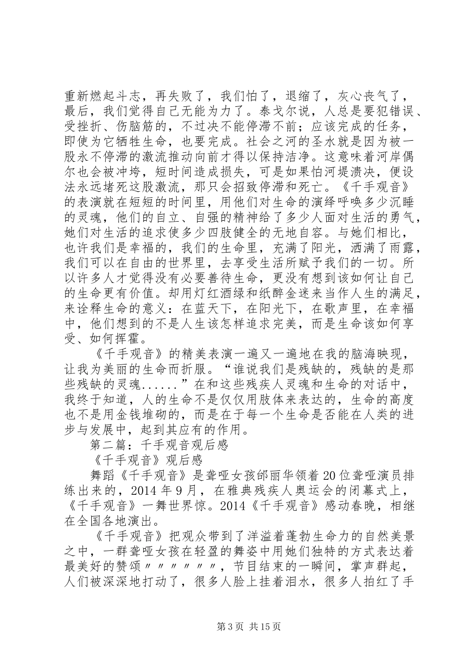 第一篇：千手观音观后感_第3页