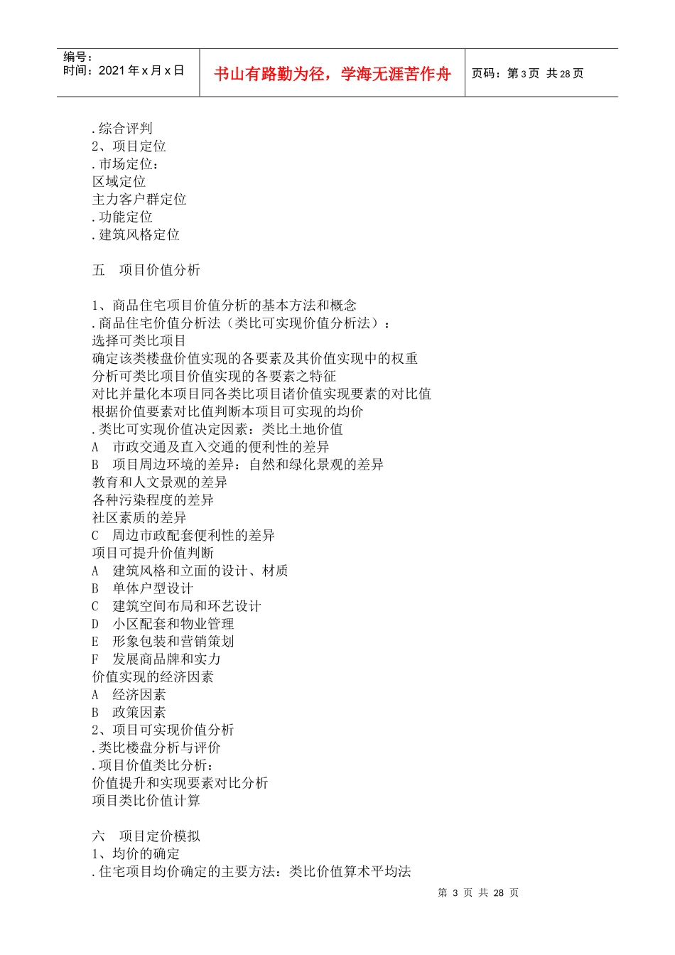 房地产营销策划案(1)_第3页