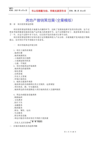 房地产营销策划案(1)