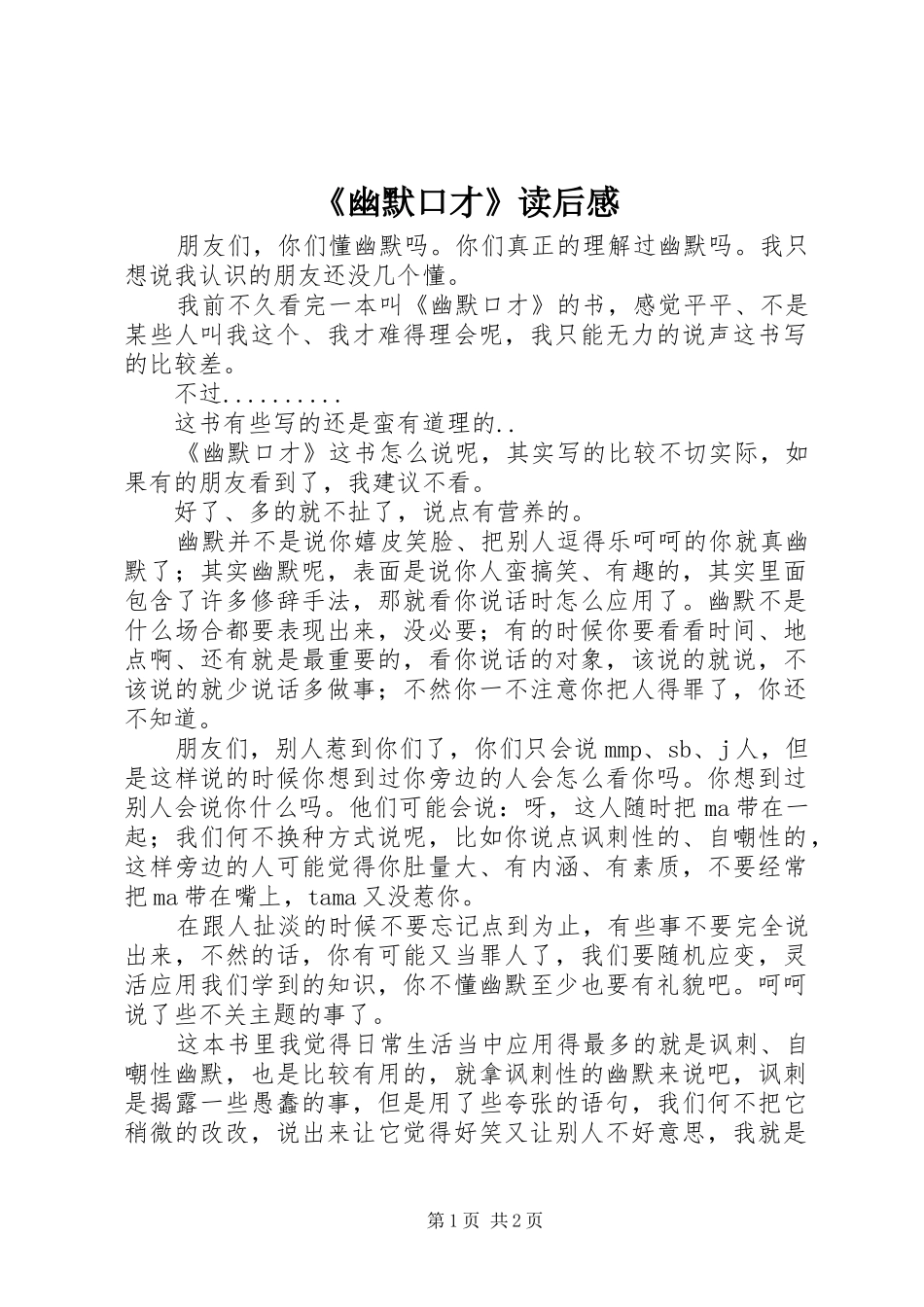 《幽默口才》读后感_第1页