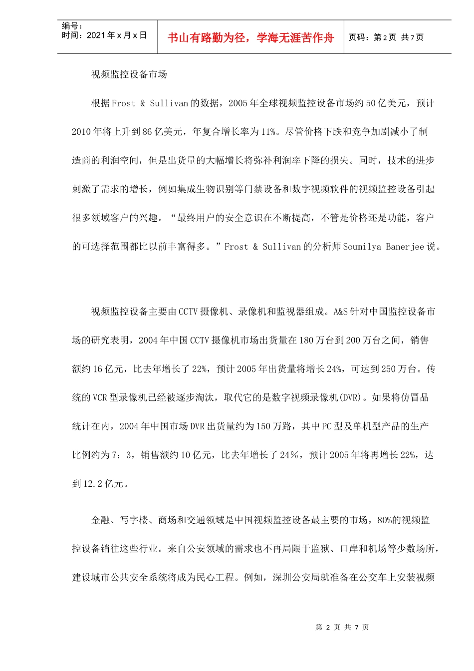 某某年中国安防设备市场分析_第2页