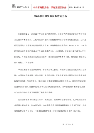 某某年中国安防设备市场分析