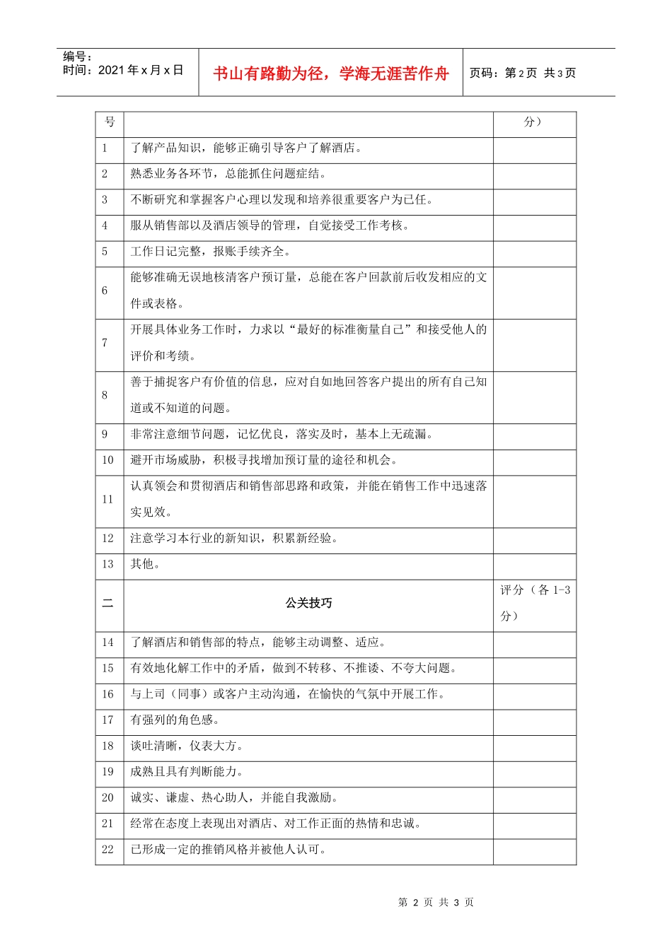 酒店销售员评估与考核规范_第2页