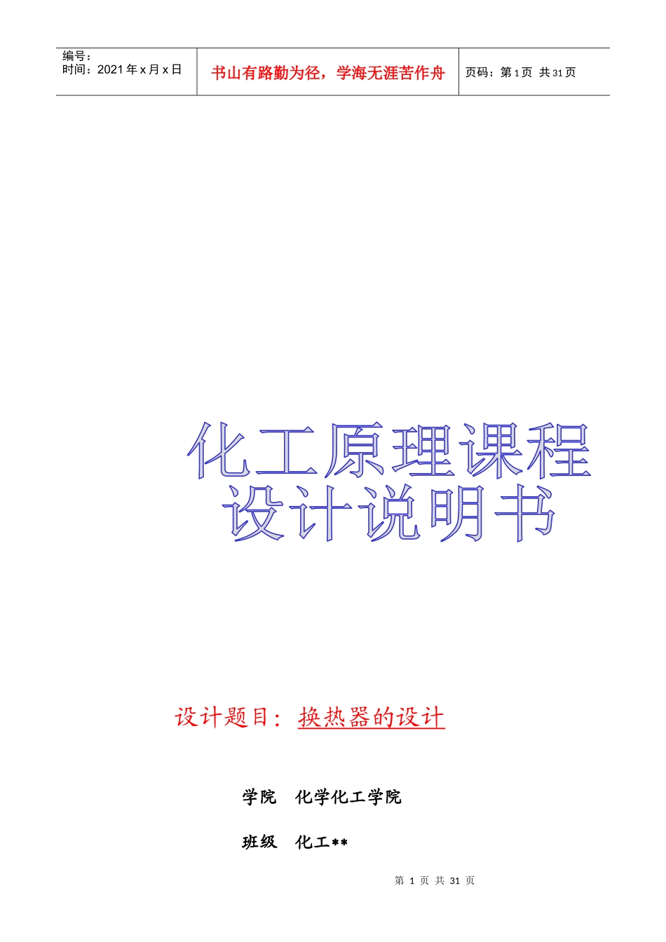 换热器的设计方案_第1页