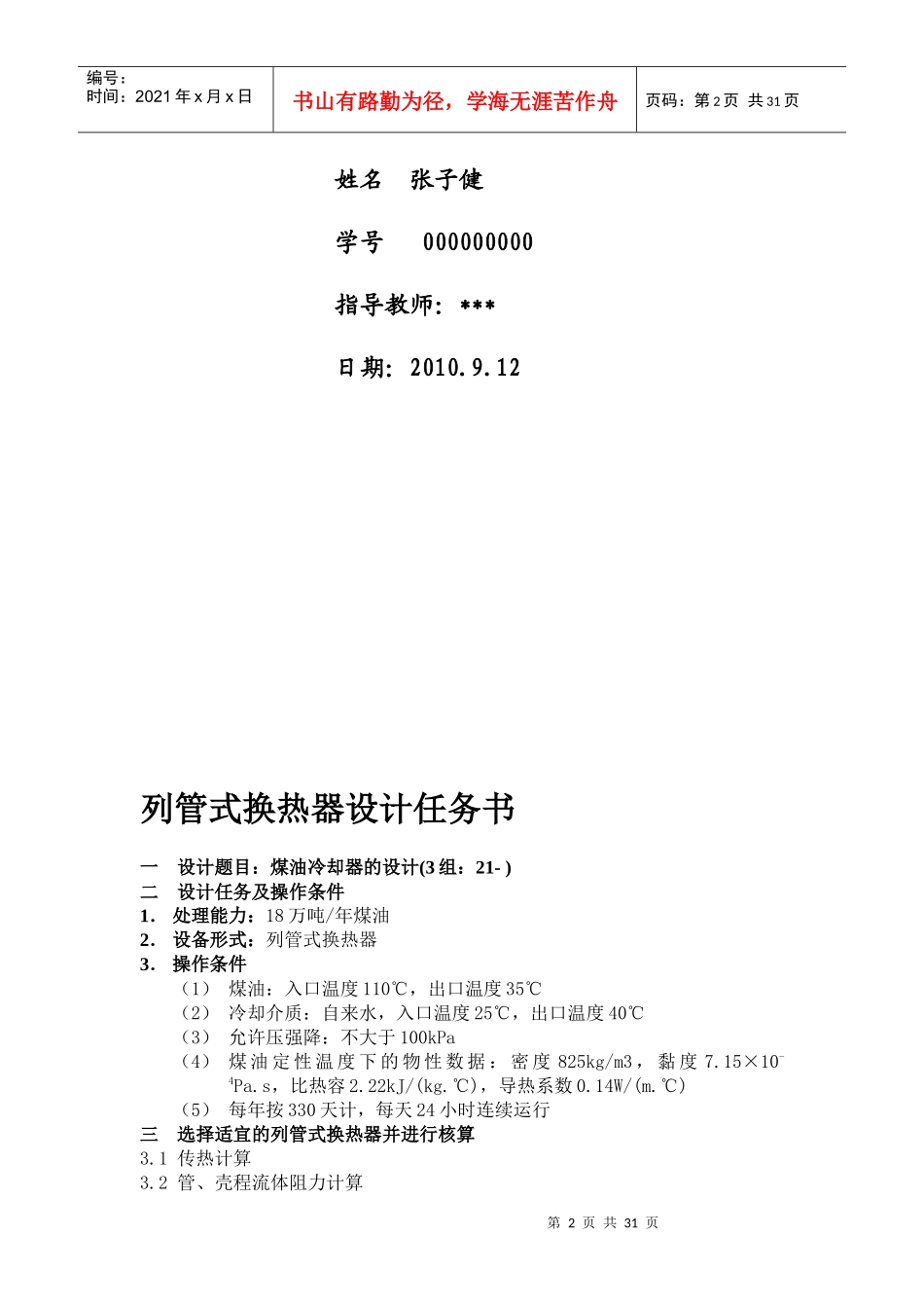 换热器的设计方案_第2页