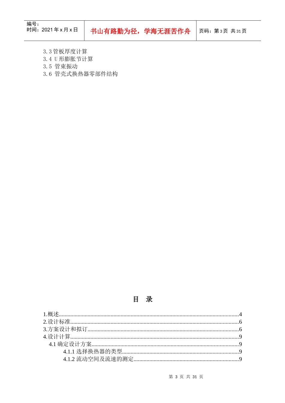 换热器的设计方案_第3页