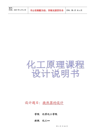 换热器的设计方案