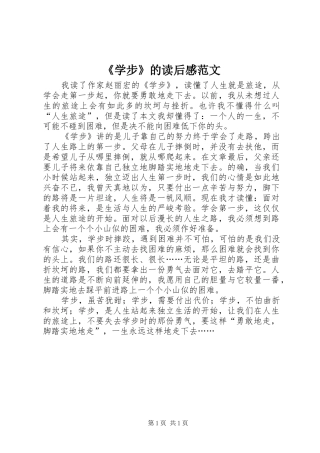 《学步》的读后感范文
