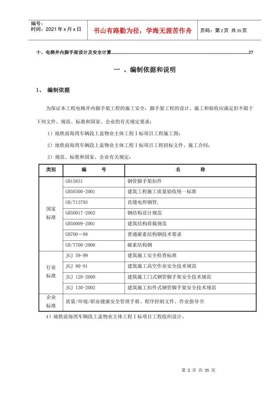 电梯井内脚手架专项施工方案_第2页