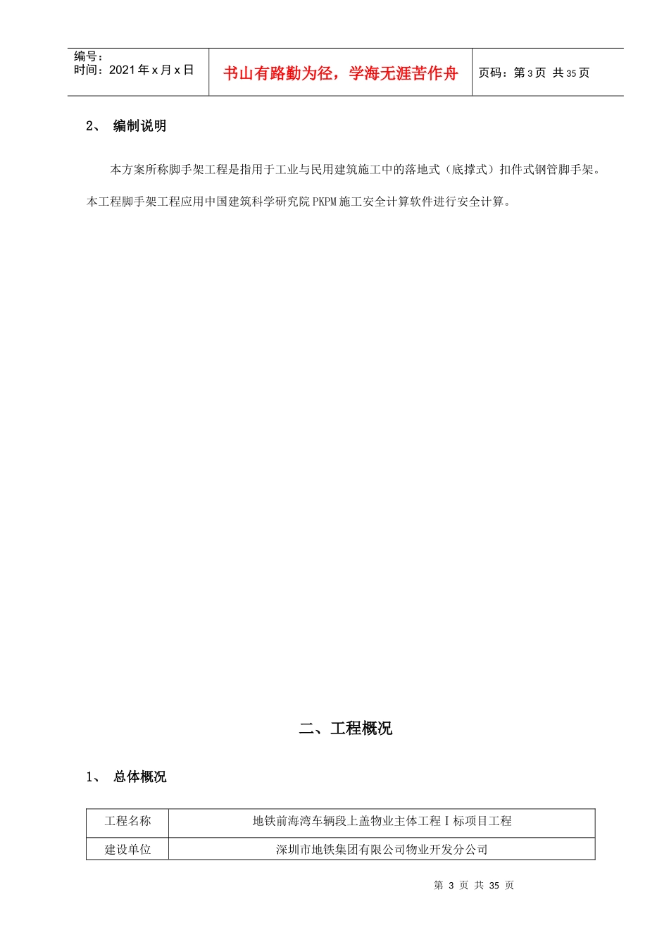 电梯井内脚手架专项施工方案_第3页