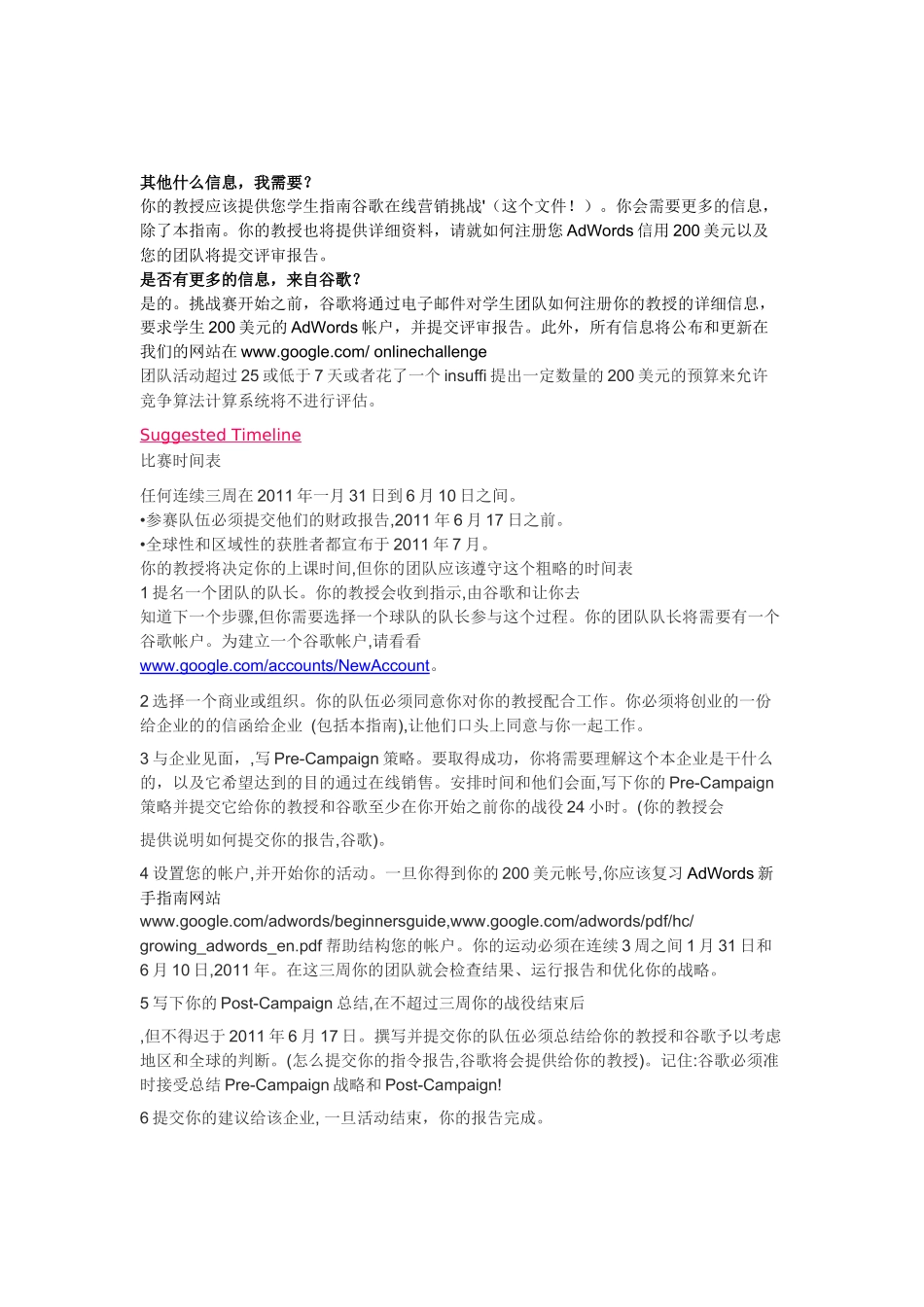 谷歌营销大赛_第3页