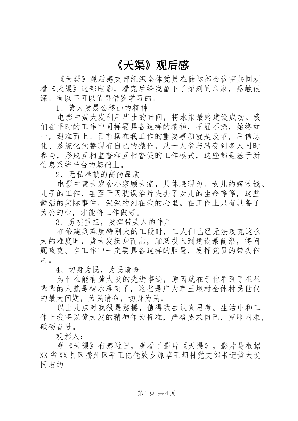 《天渠》观后感_第1页