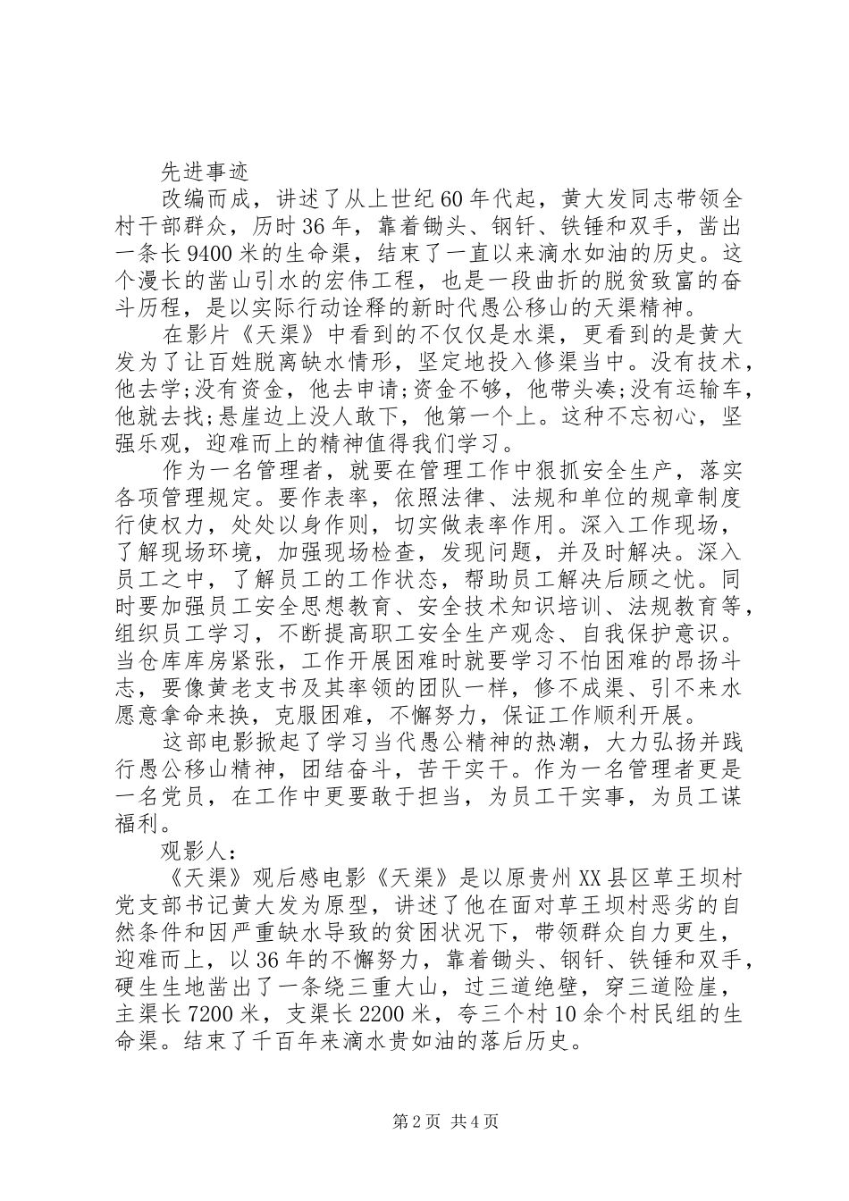 《天渠》观后感_第2页