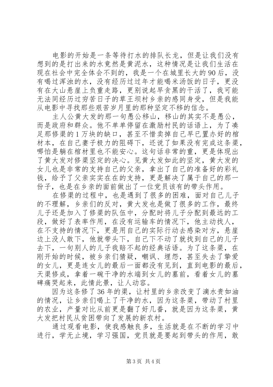 《天渠》观后感_第3页