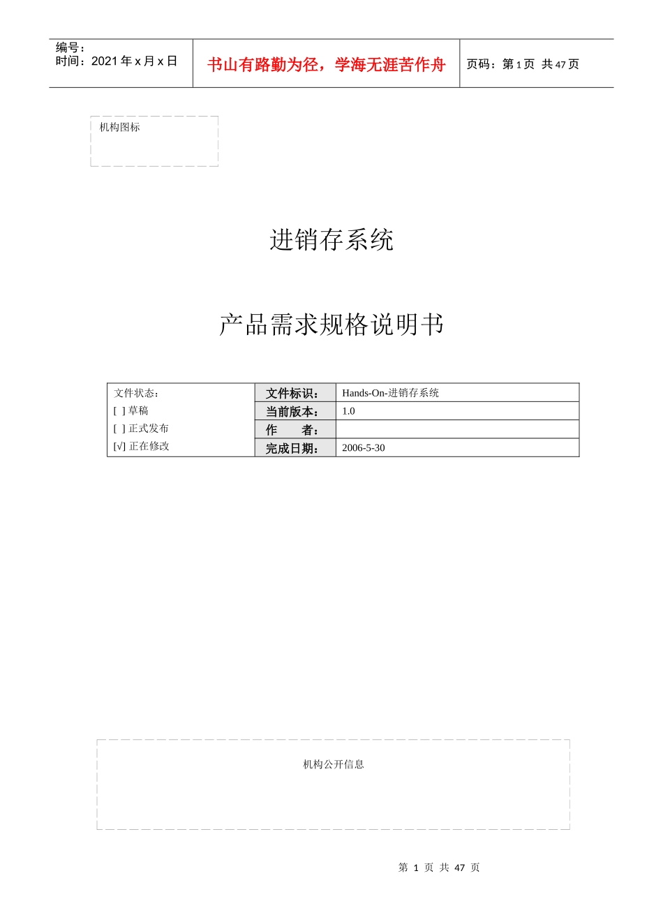 需求规格说明书进销存_第1页