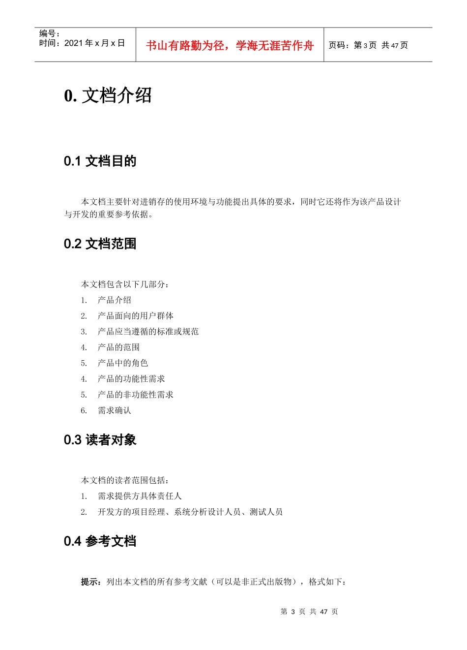 需求规格说明书进销存_第3页
