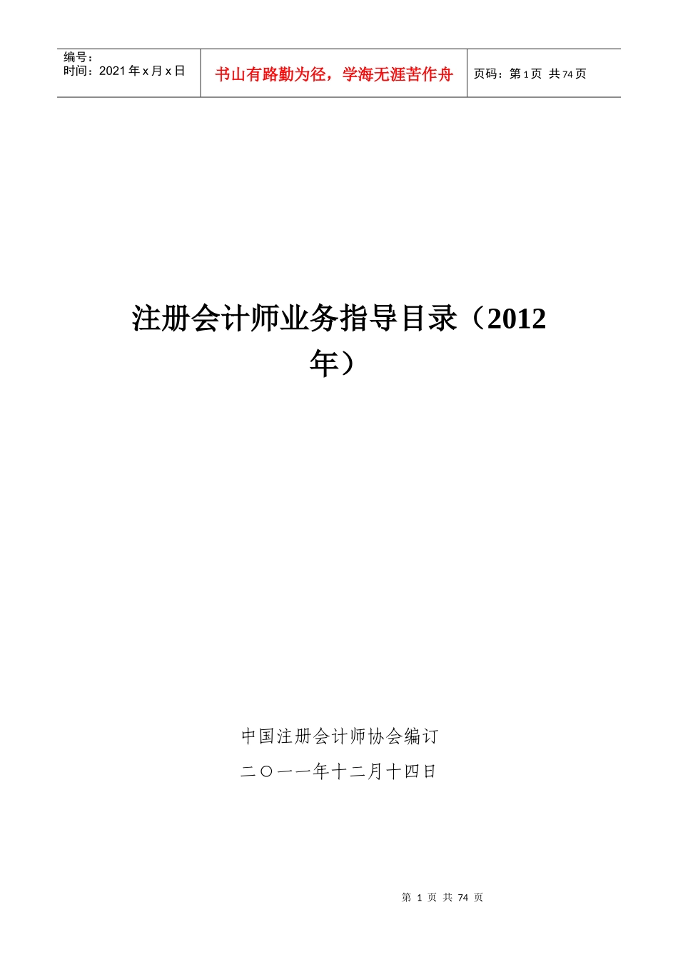 注册会计师业务指导目录_第1页