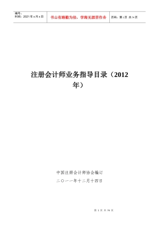 注册会计师业务指导目录