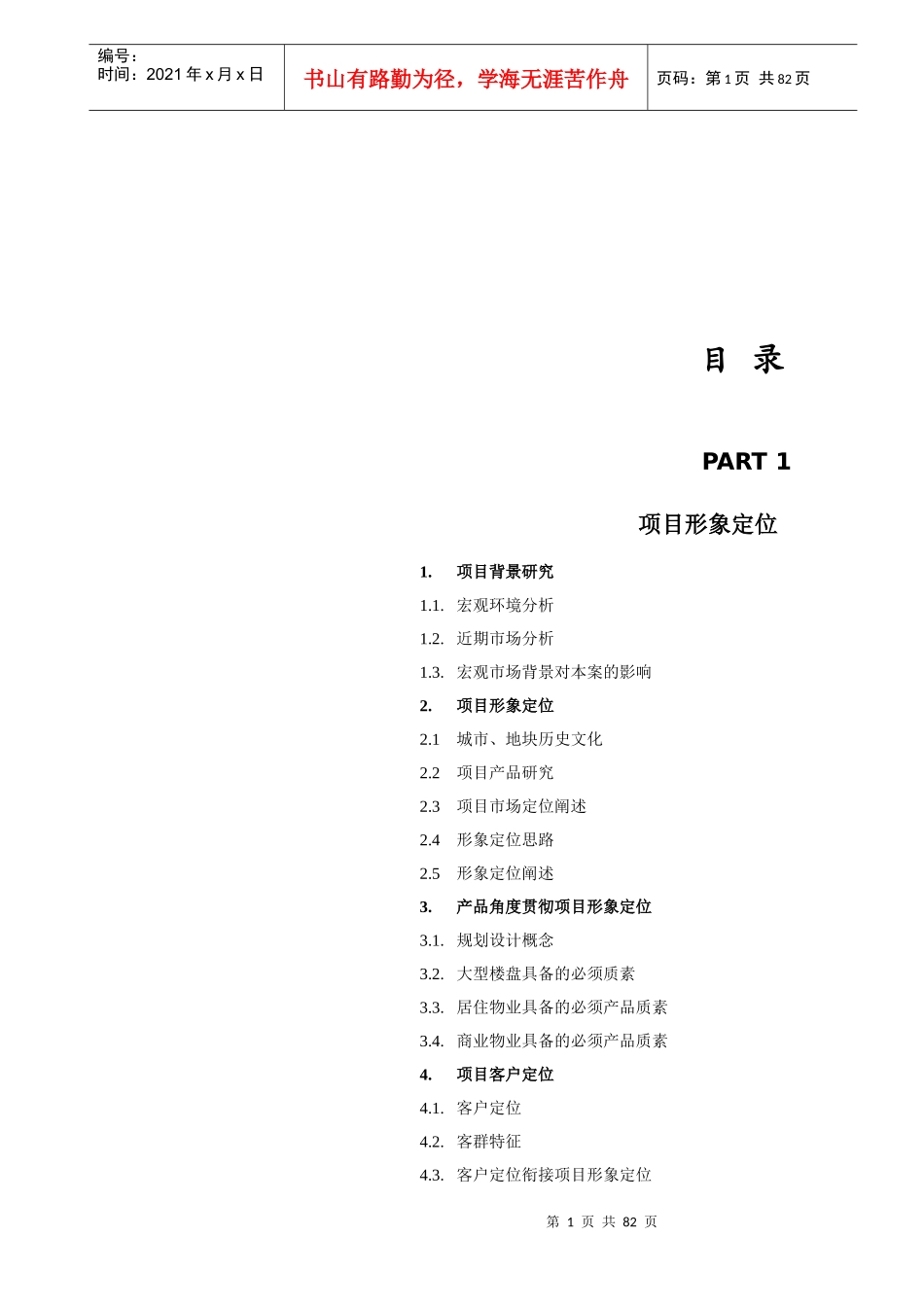 扬州天下营销报告_第1页