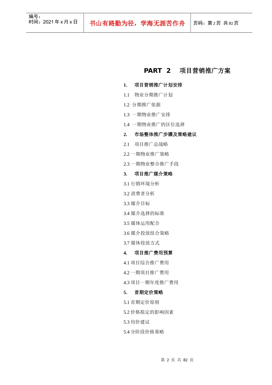 扬州天下营销报告_第2页