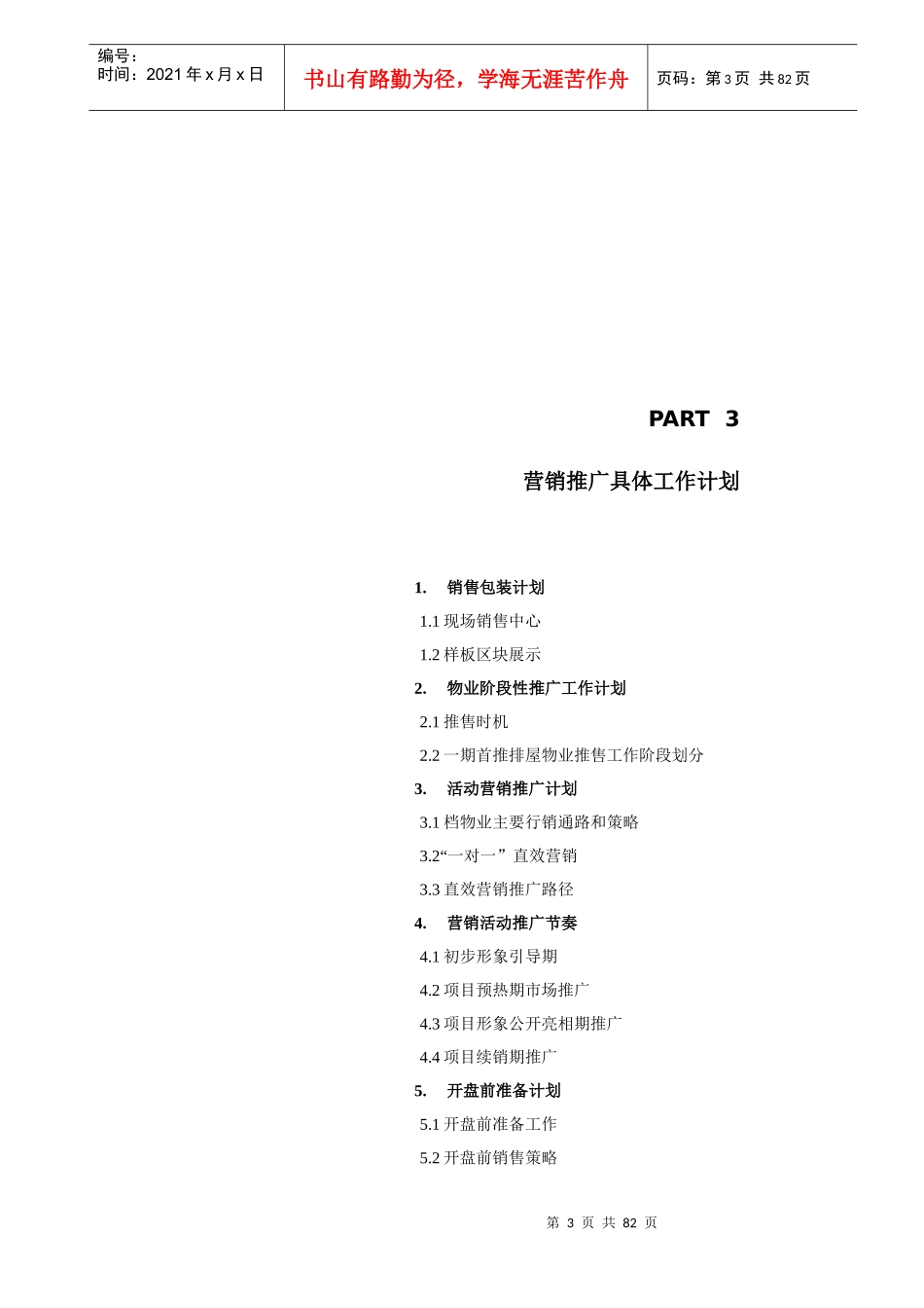 扬州天下营销报告_第3页