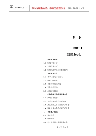 扬州天下营销报告