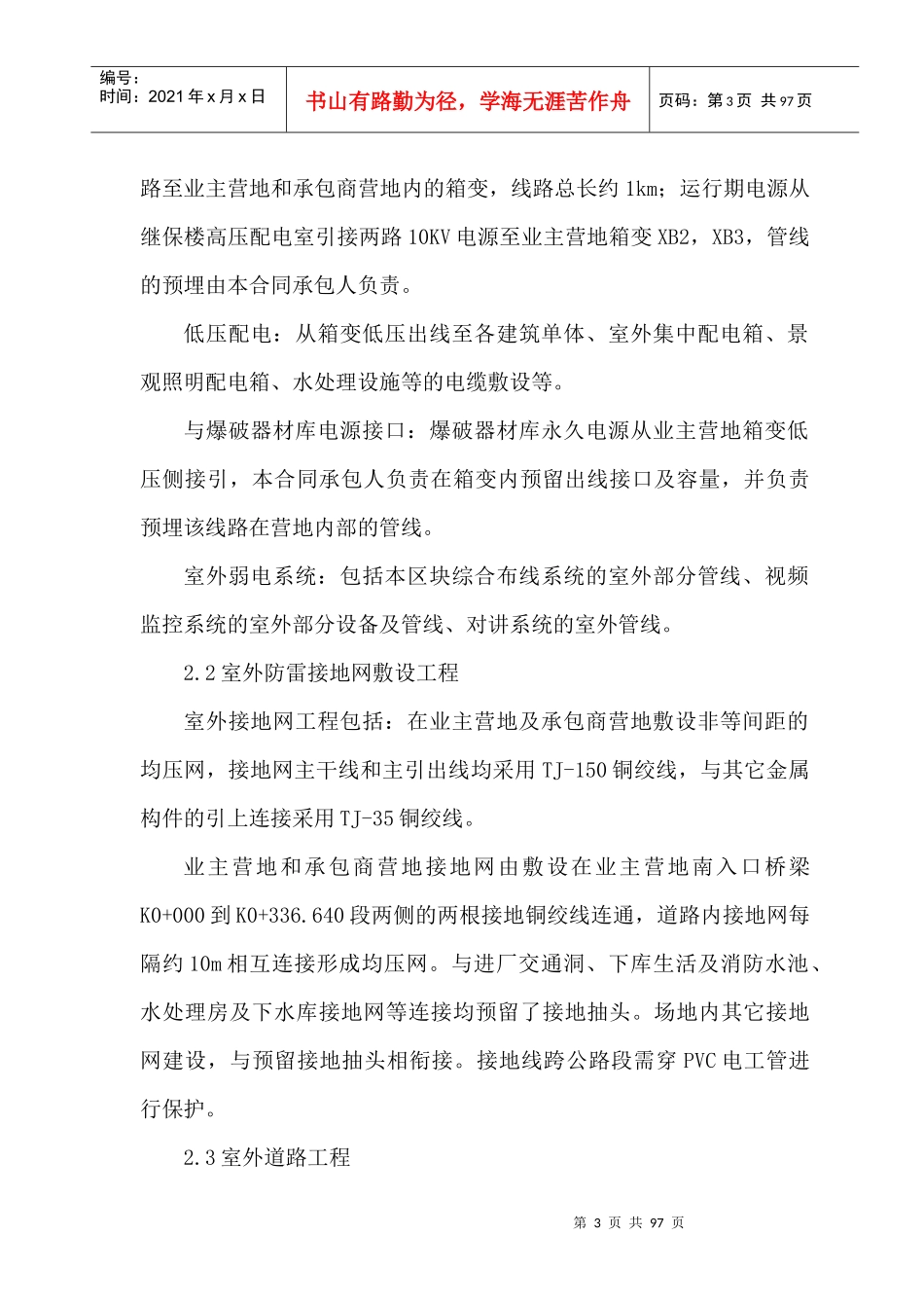 方案(安徽绩溪抽水蓄能电站业主营地室外工程)_第3页