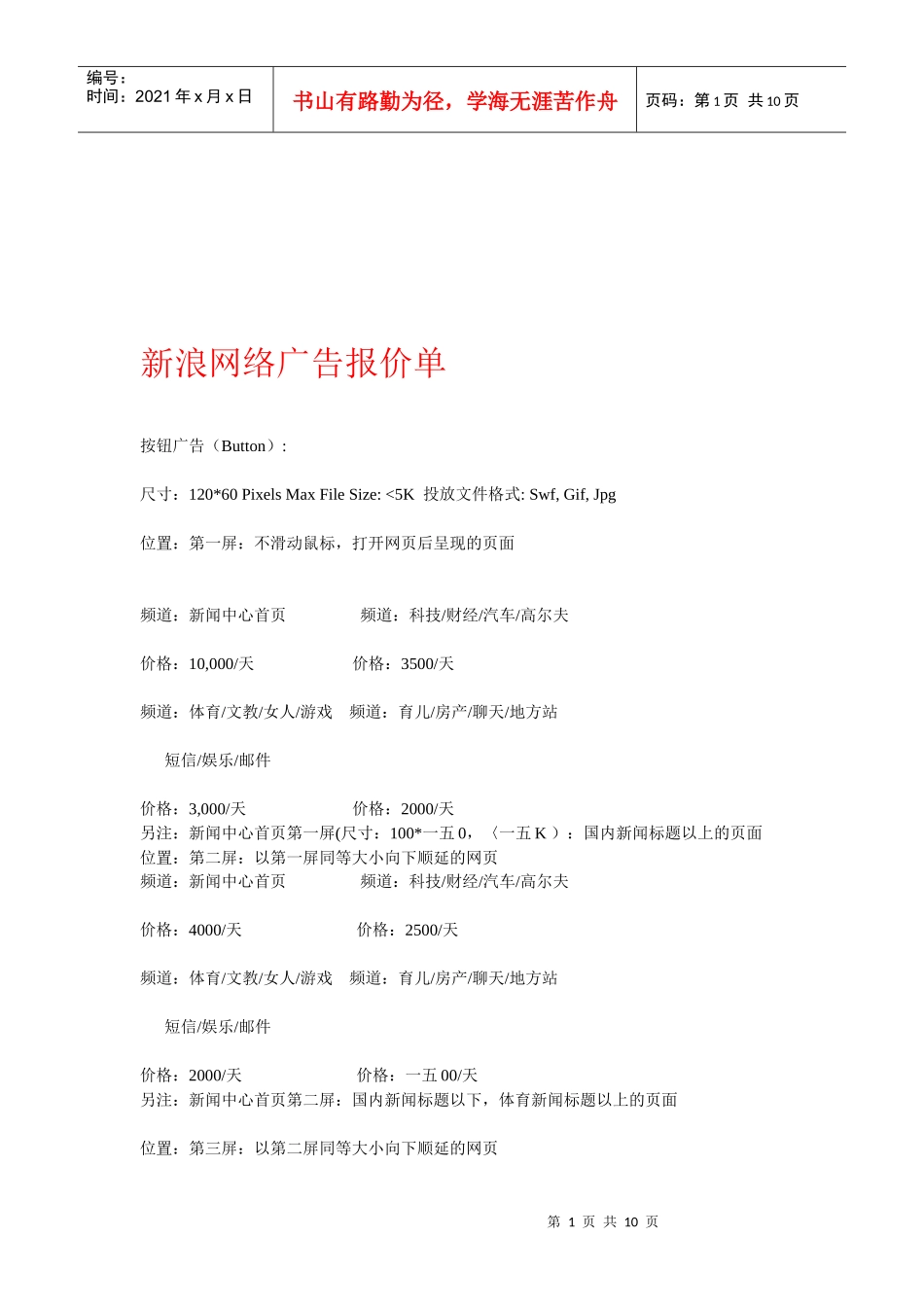 新浪网络广告报价单介绍_第1页