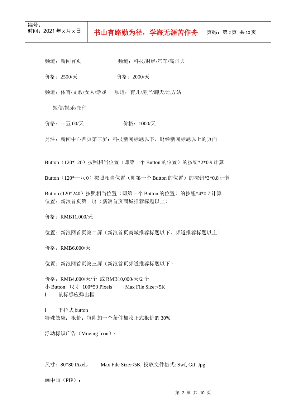 新浪网络广告报价单介绍_第2页