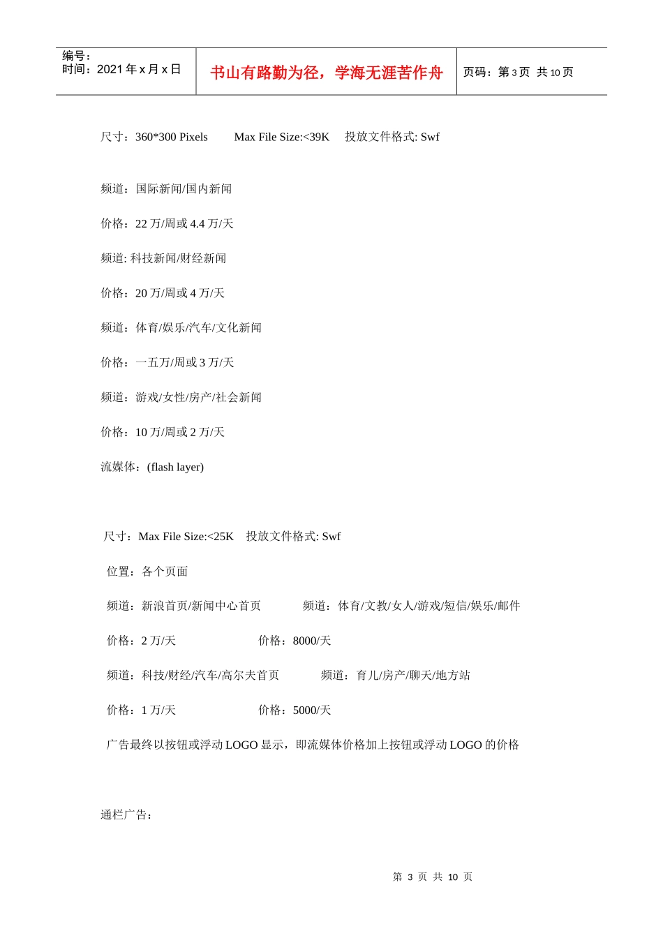 新浪网络广告报价单介绍_第3页