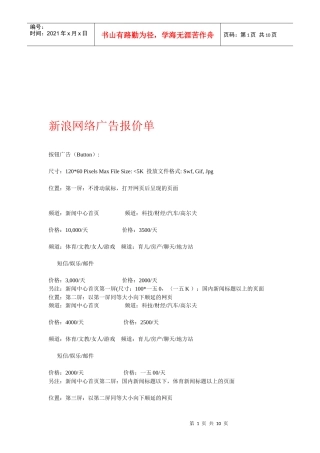 新浪网络广告报价单介绍