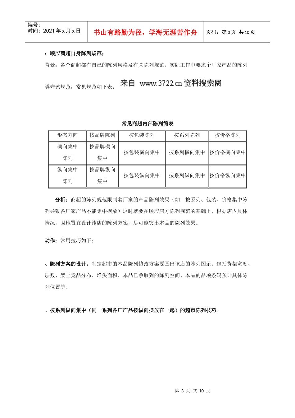 超市连锁学会做好商超陈列_第3页