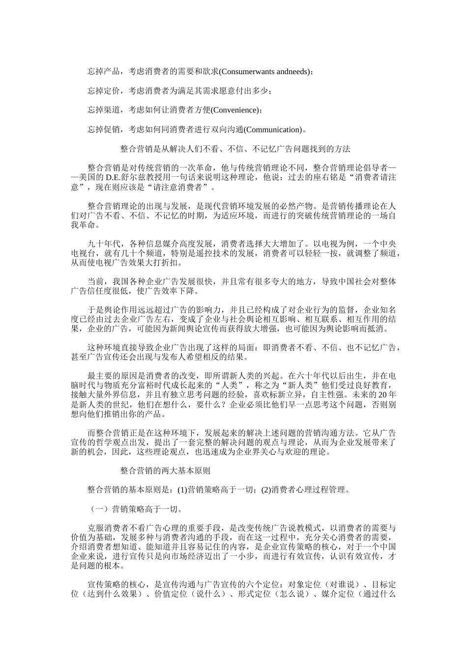 整合营销是营销观念的革命论文_第2页