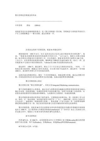 整合营销是营销观念的革命论文