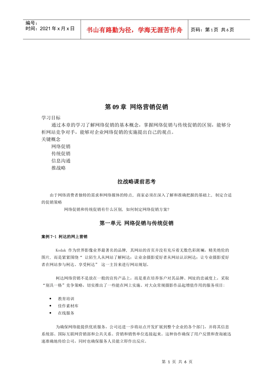 网络促销与传统促销_第1页