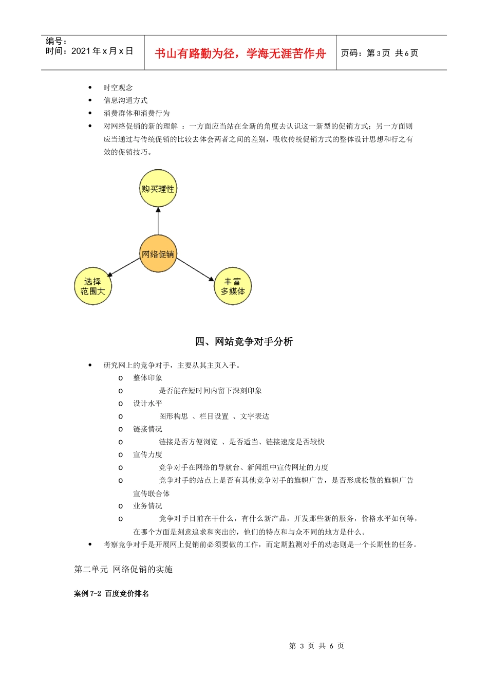 网络促销与传统促销_第3页