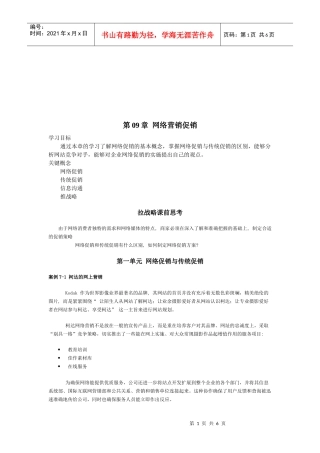 网络促销与传统促销