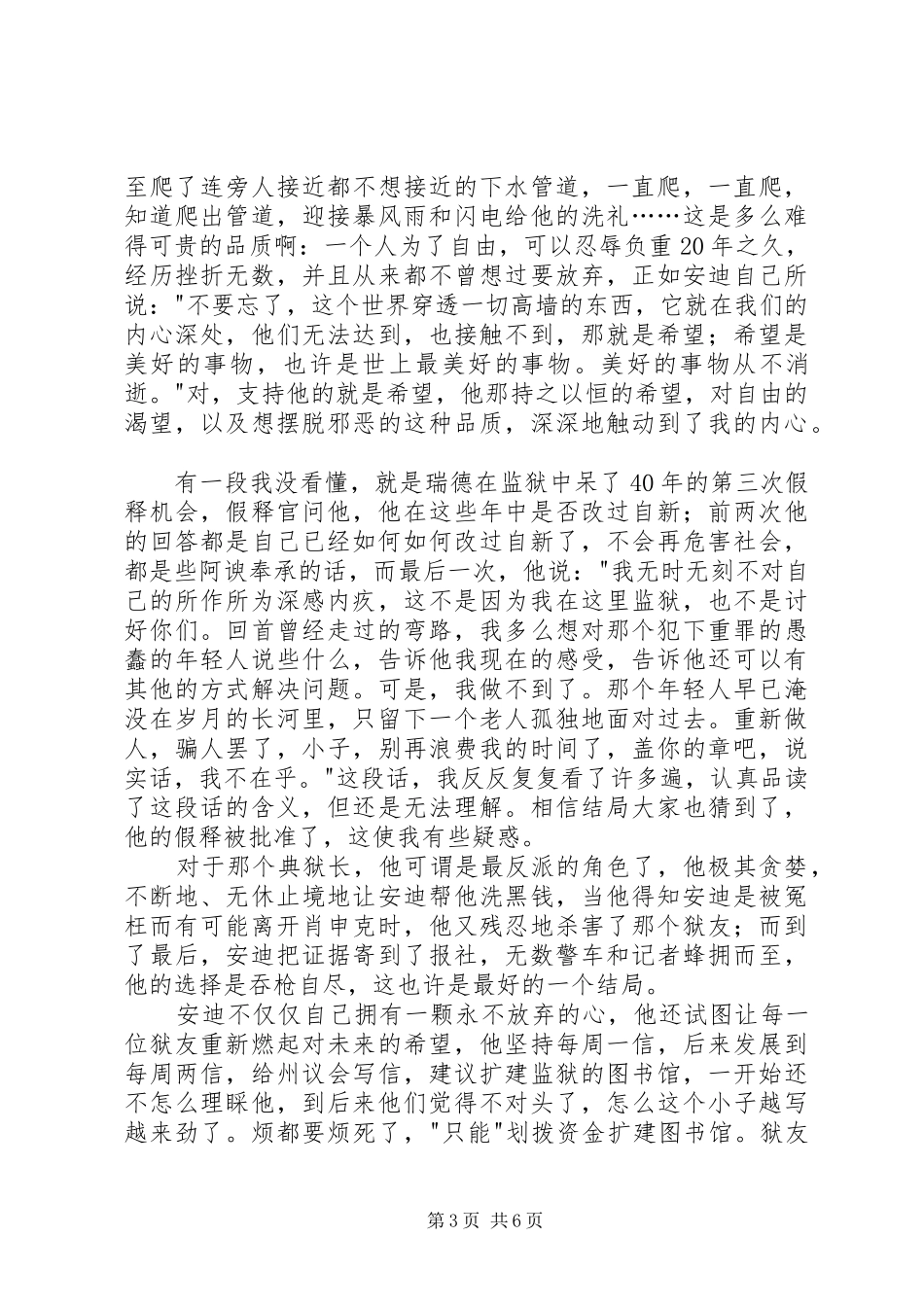 关于肖申克的救赎的观后感_第3页