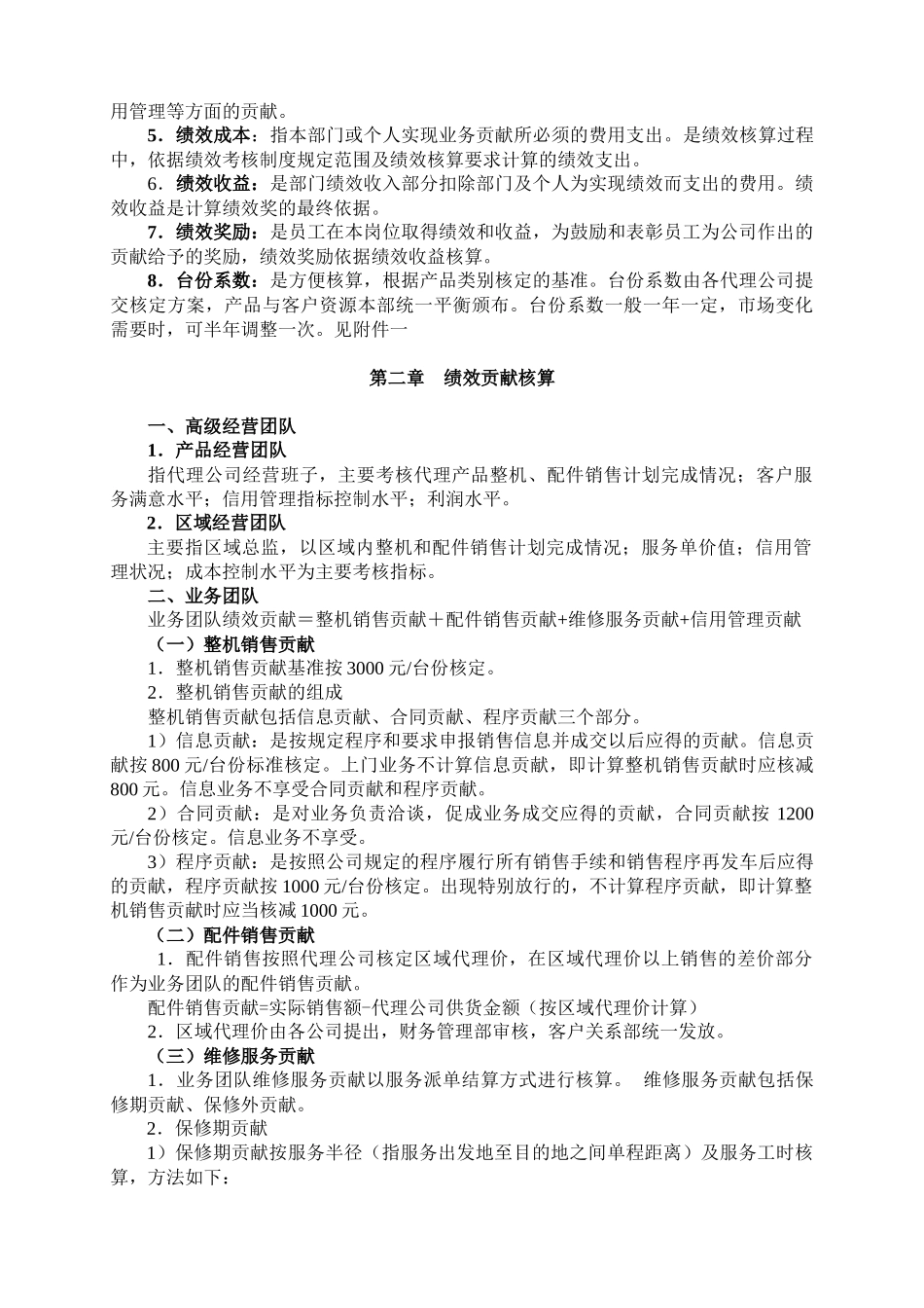绩效考核制度范本--销售业实用绩效考核办法_第2页